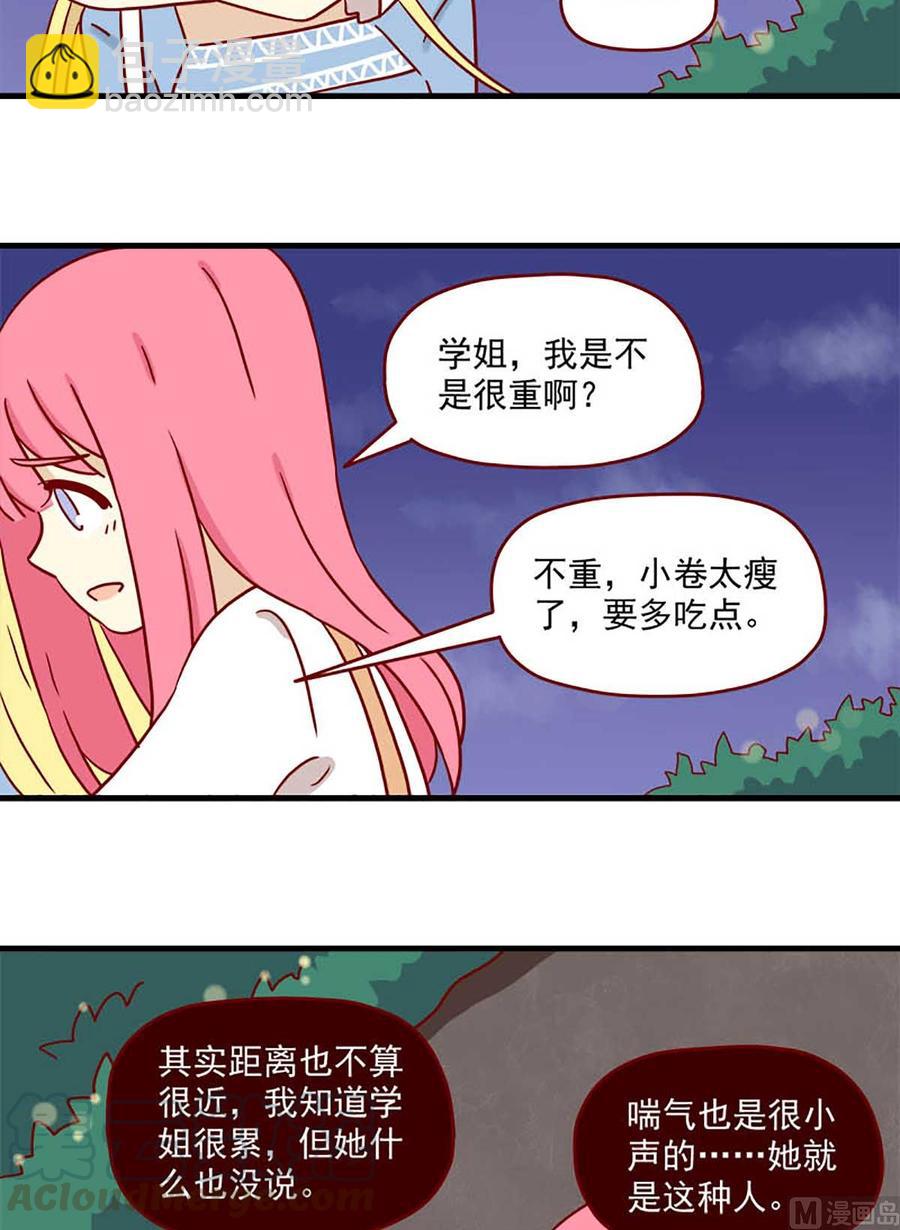 🍶离别的岛，重逢的岛 第71话：赤身相对 第6页