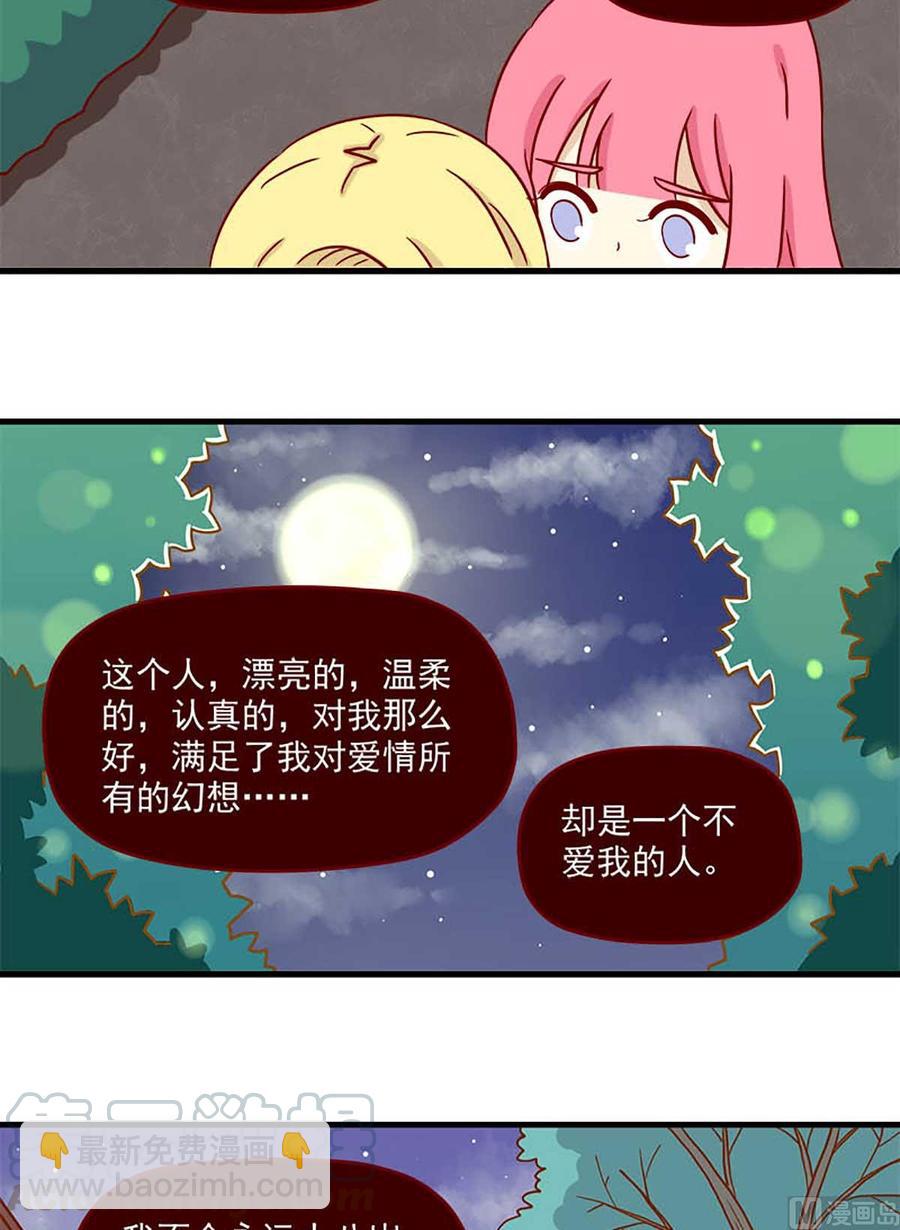 🍶离别的岛，重逢的岛 第71话：赤身相对 第7页