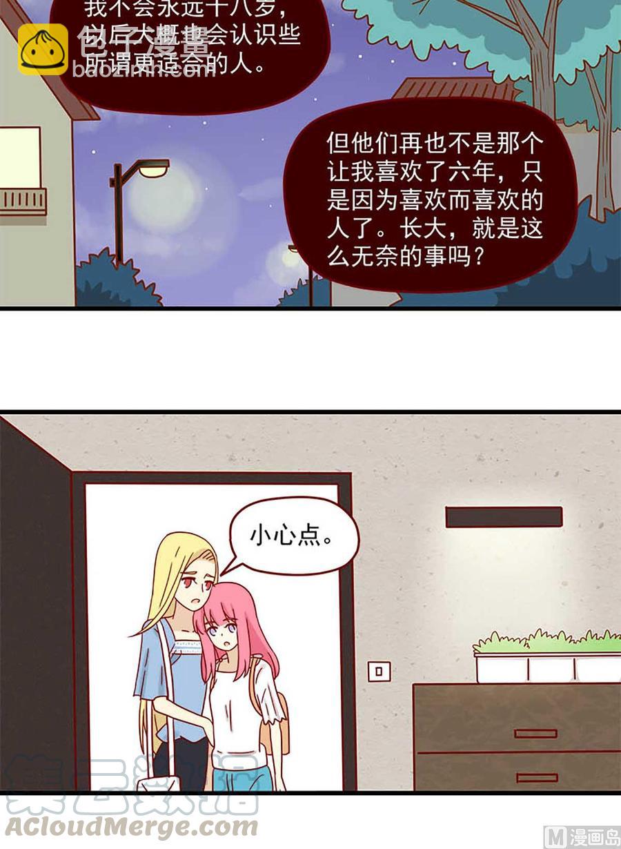 🍶离别的岛，重逢的岛 第71话：赤身相对 第8页