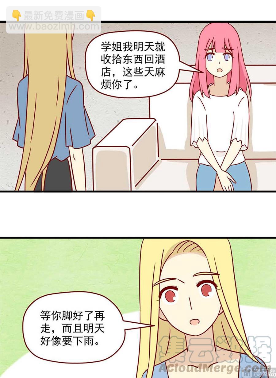 🍶离别的岛，重逢的岛 第71话：赤身相对 第9页