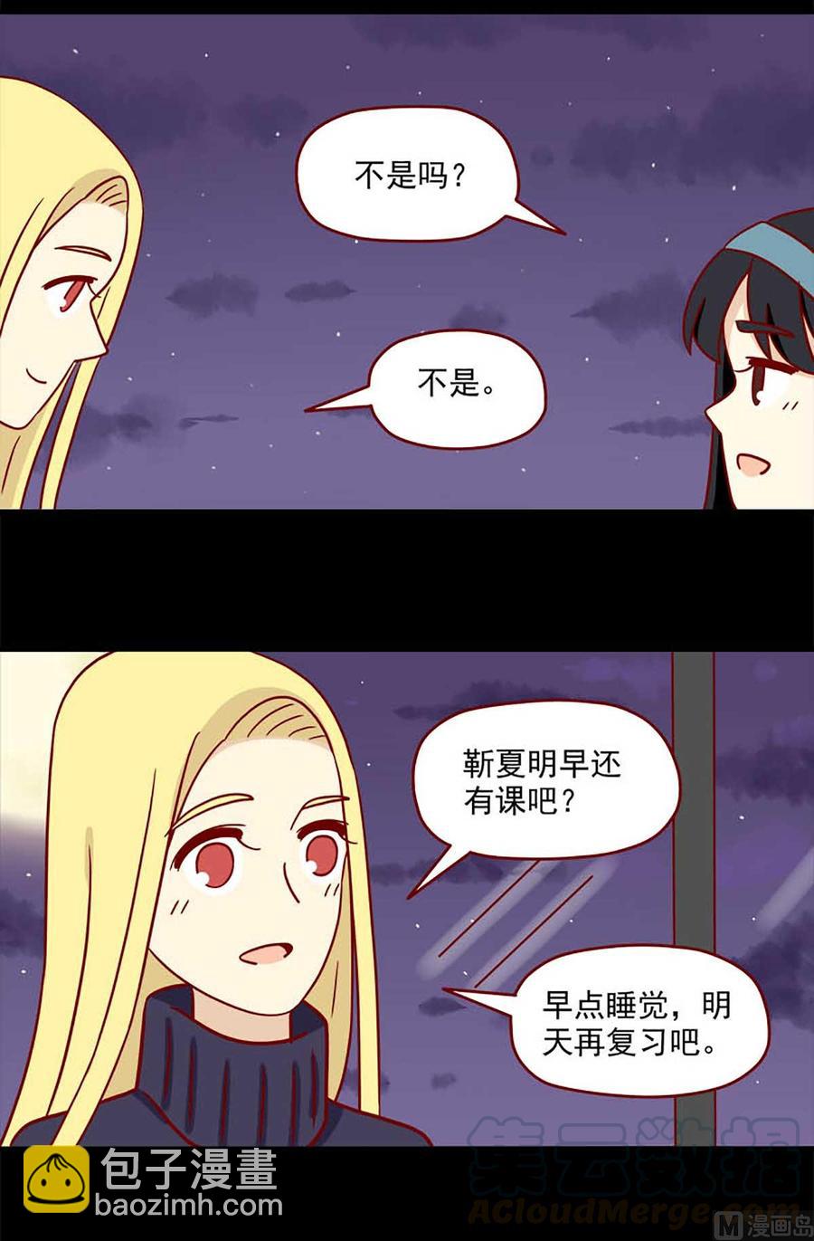 🍶离别的岛，重逢的岛 第73话：晚安 第3页