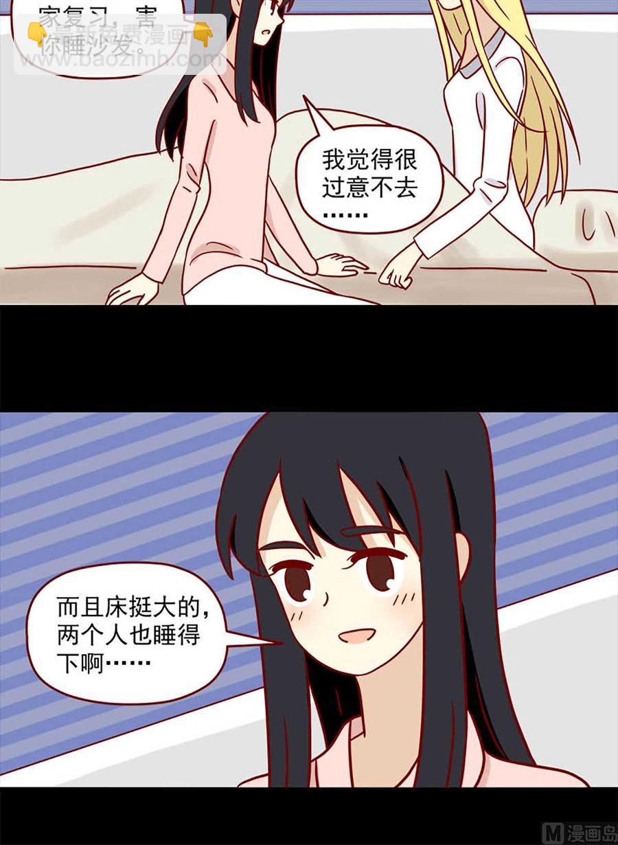🍶离别的岛，重逢的岛 第73话：晚安 第8页