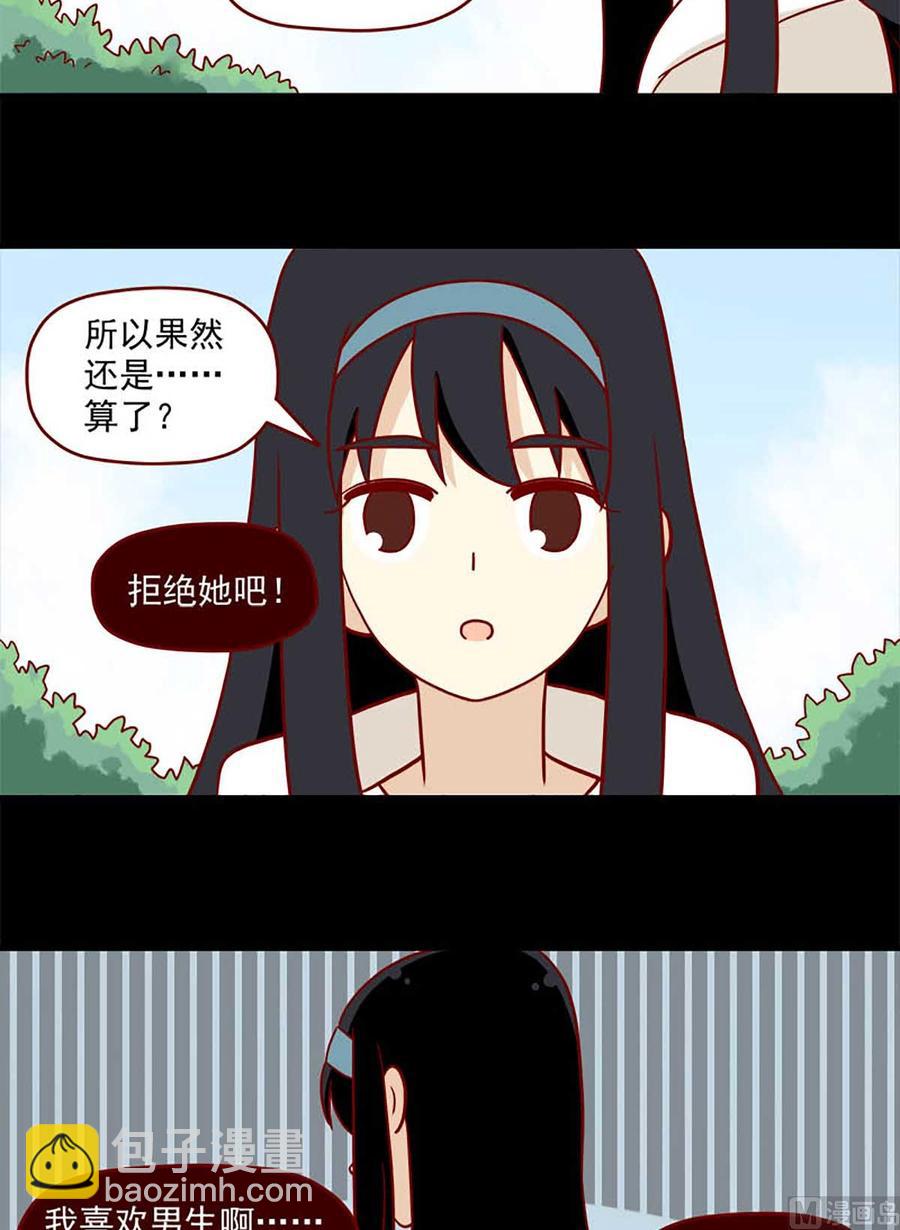 🍶离别的岛，重逢的岛 第75话：双数单数 第10页