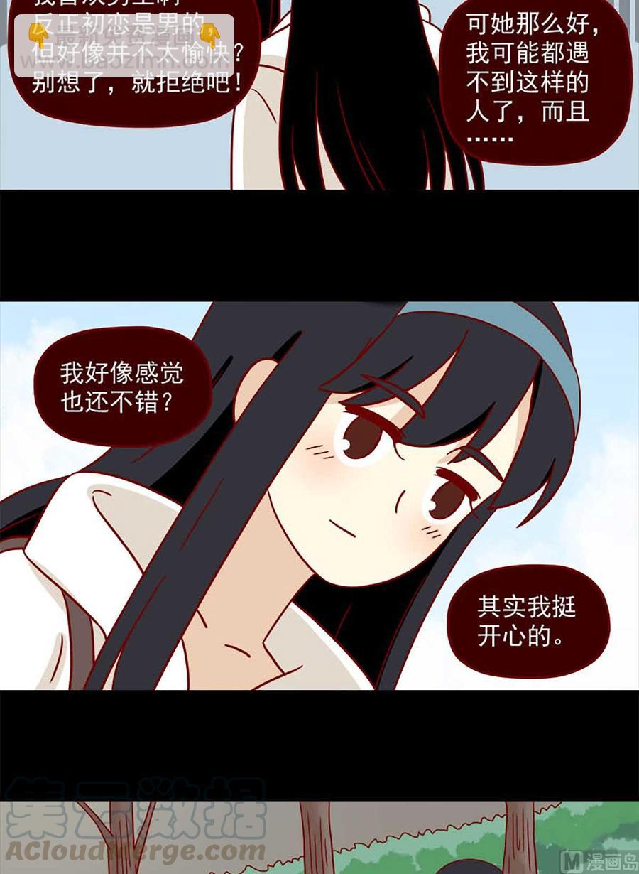 🍶离别的岛，重逢的岛 第75话：双数单数 第11页
