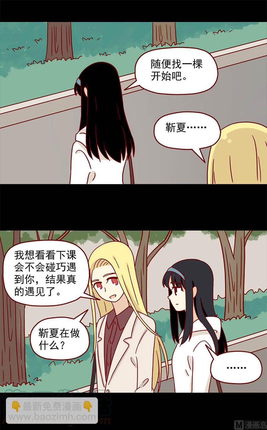 🍶离别的岛，重逢的岛 第75话：双数单数 第13页