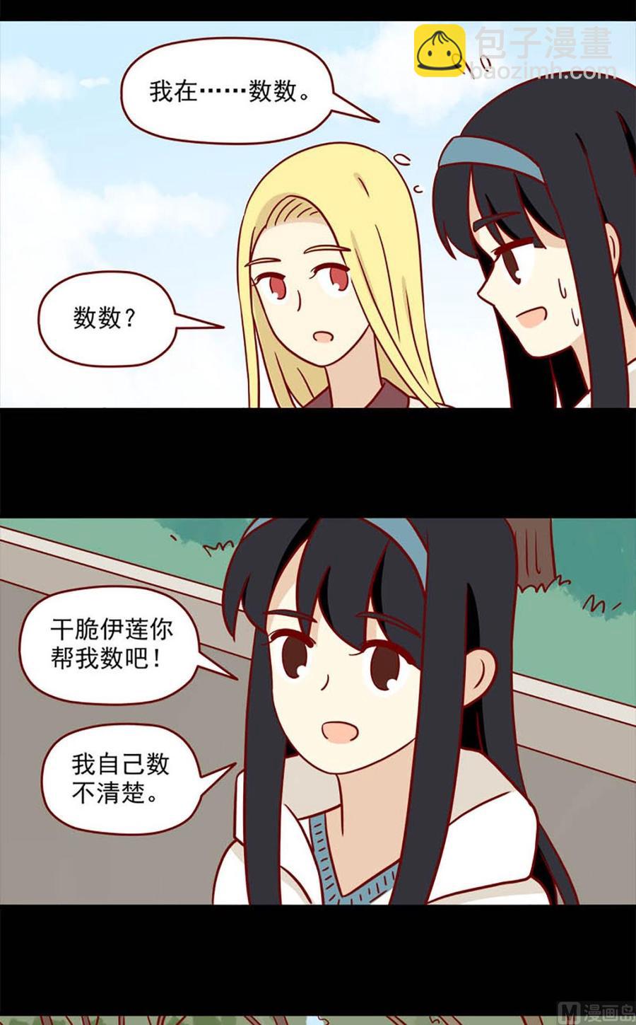 🍶离别的岛，重逢的岛 第75话：双数单数 第14页
