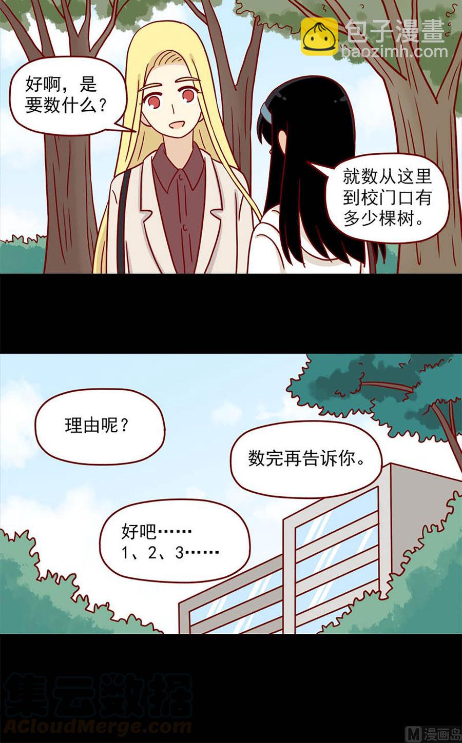 🍶离别的岛，重逢的岛 第75话：双数单数 第15页