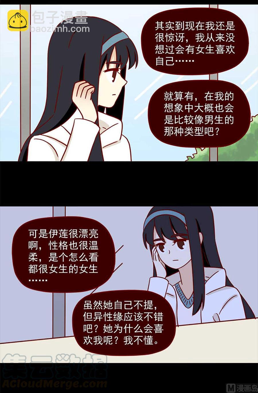 🍶离别的岛，重逢的岛 第75话：双数单数 第3页