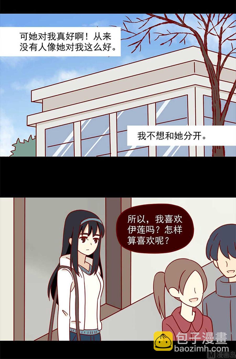 🍶离别的岛，重逢的岛 第75话：双数单数 第4页