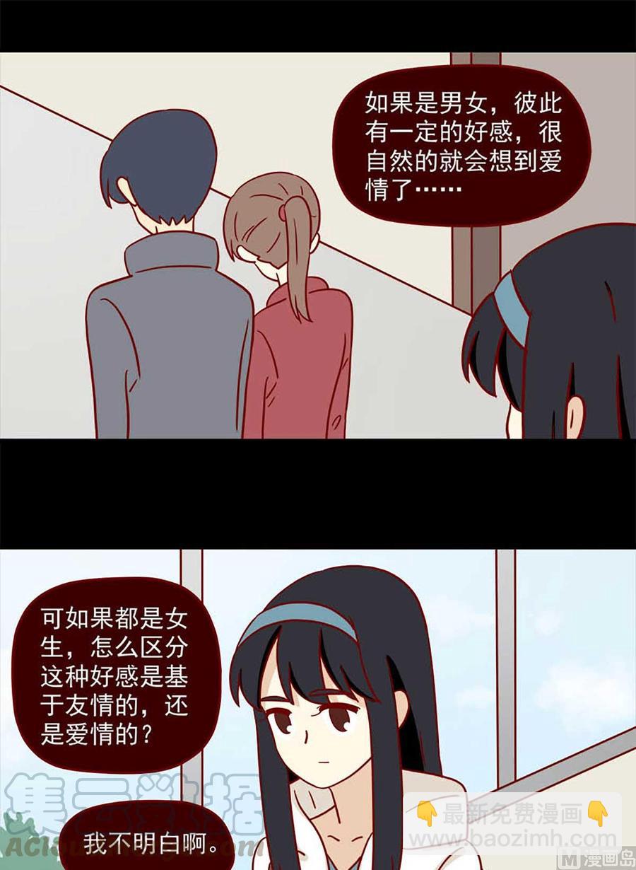 🍶离别的岛，重逢的岛 第75话：双数单数 第5页
