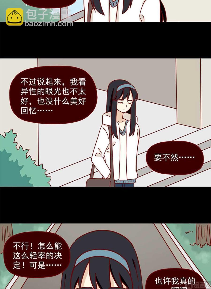 🍶离别的岛，重逢的岛 第75话：双数单数 第6页