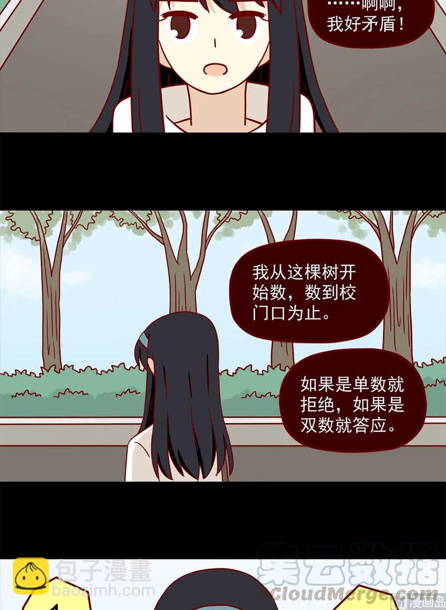 🍶离别的岛，重逢的岛 第75话：双数单数 第7页