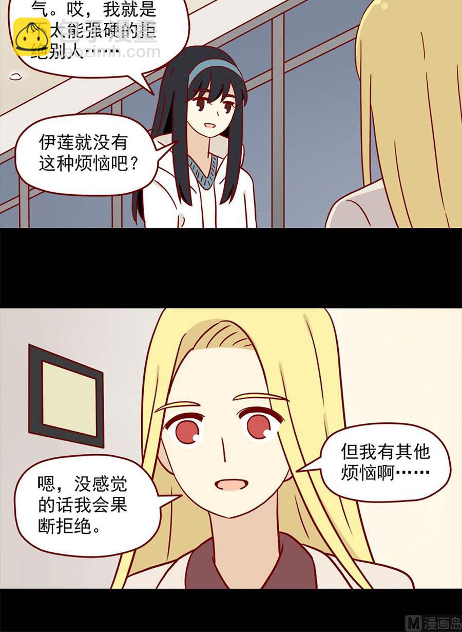 🍶离别的岛，重逢的岛 第77话：晚了吗 第12页