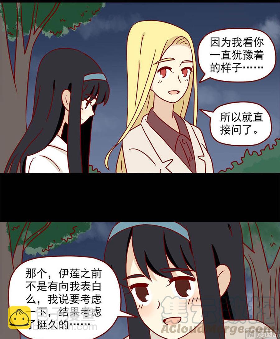 🍶离别的岛，重逢的岛 第77话：晚了吗 第15页
