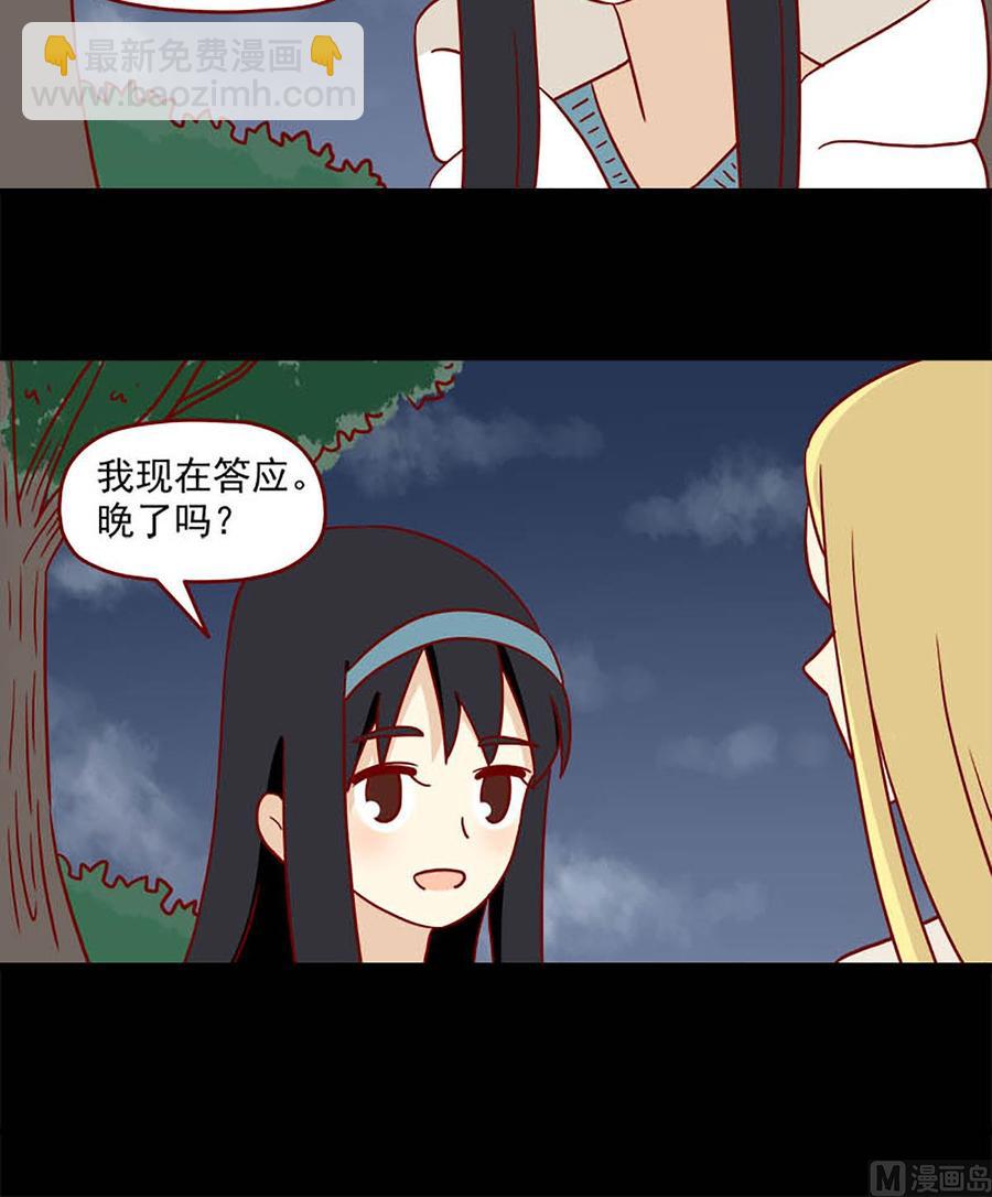 🍶离别的岛，重逢的岛 第77话：晚了吗 第16页