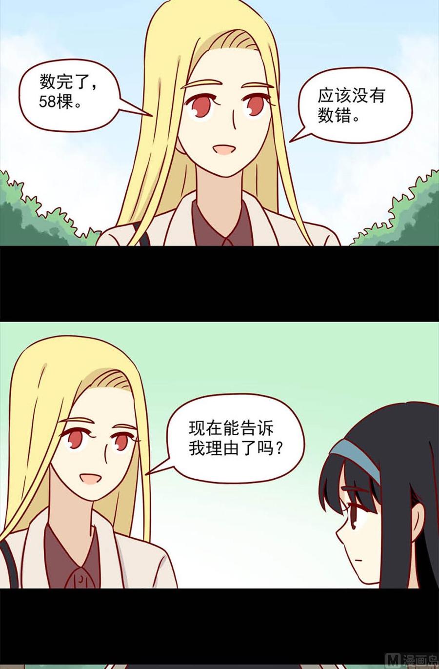 🍶离别的岛，重逢的岛 第77话：晚了吗 第2页