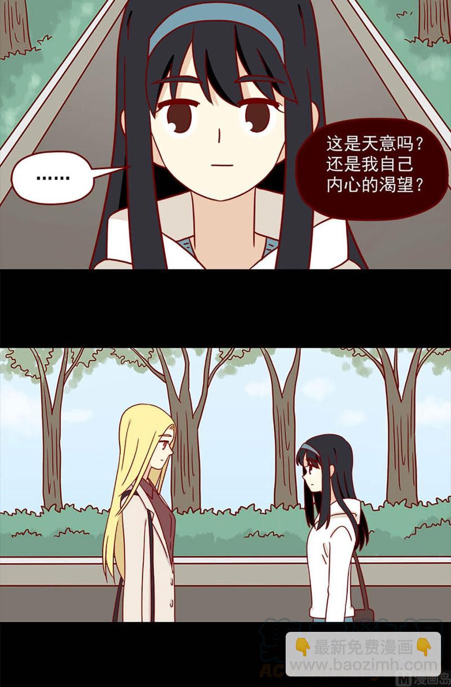 🍶离别的岛，重逢的岛 第77话：晚了吗 第3页