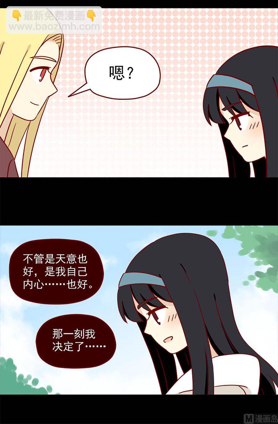 🍶离别的岛，重逢的岛 第77话：晚了吗 第4页