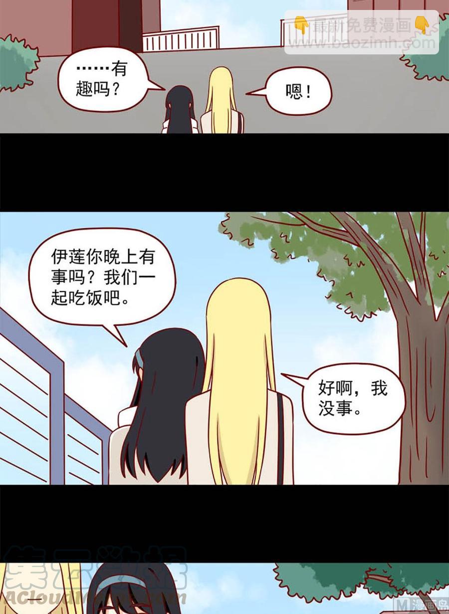 🍶离别的岛，重逢的岛 第77话：晚了吗 第7页
