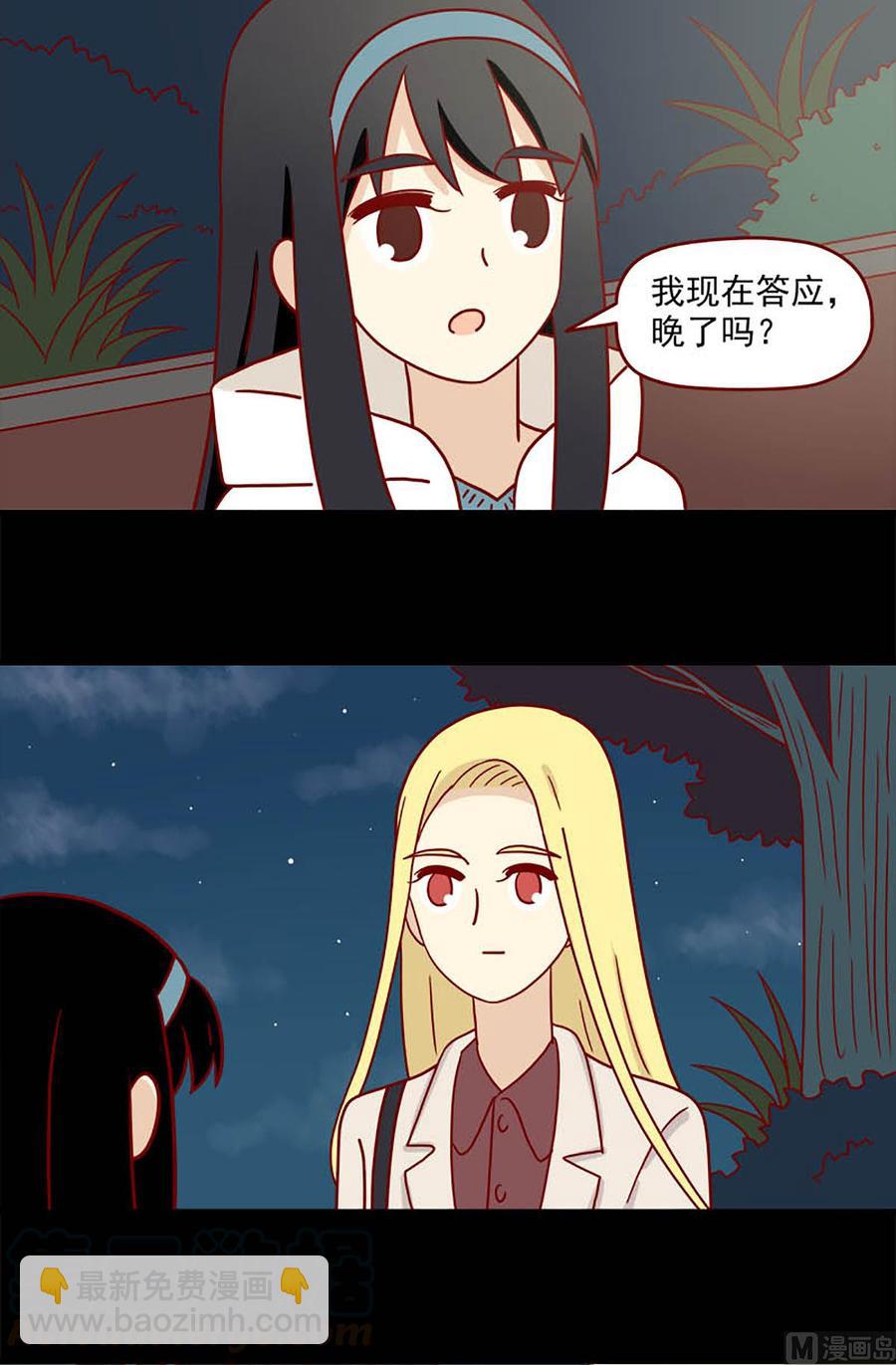 🍶离别的岛，重逢的岛 第79话：不晚 第2页