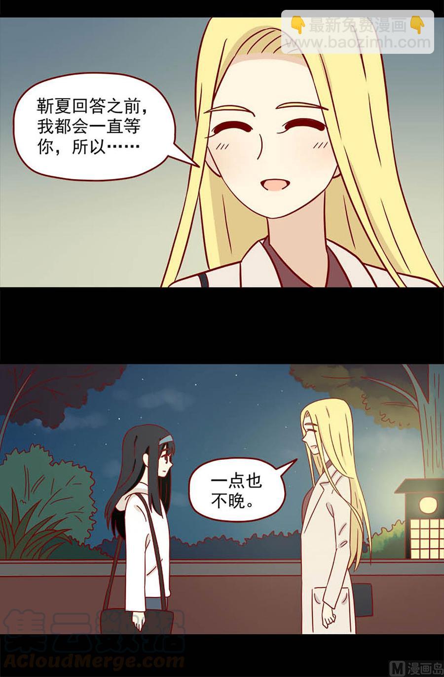 🍶离别的岛，重逢的岛 第79话：不晚 第4页