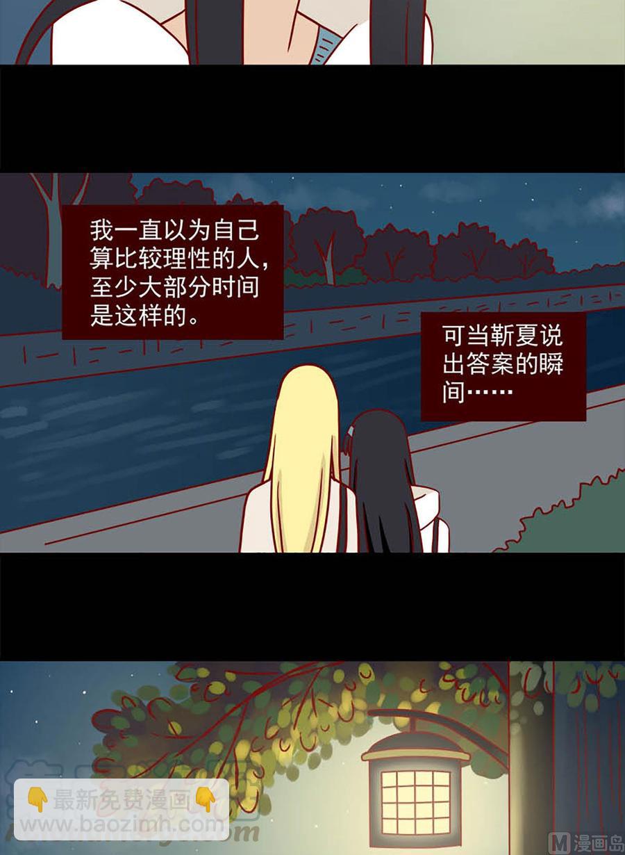 🍶离别的岛，重逢的岛 第79话：不晚 第6页