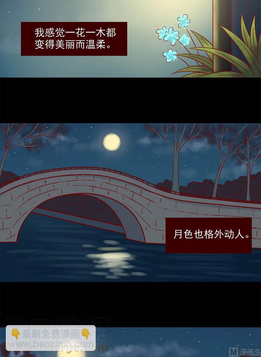 🍶离别的岛，重逢的岛 第79话：不晚 第7页
