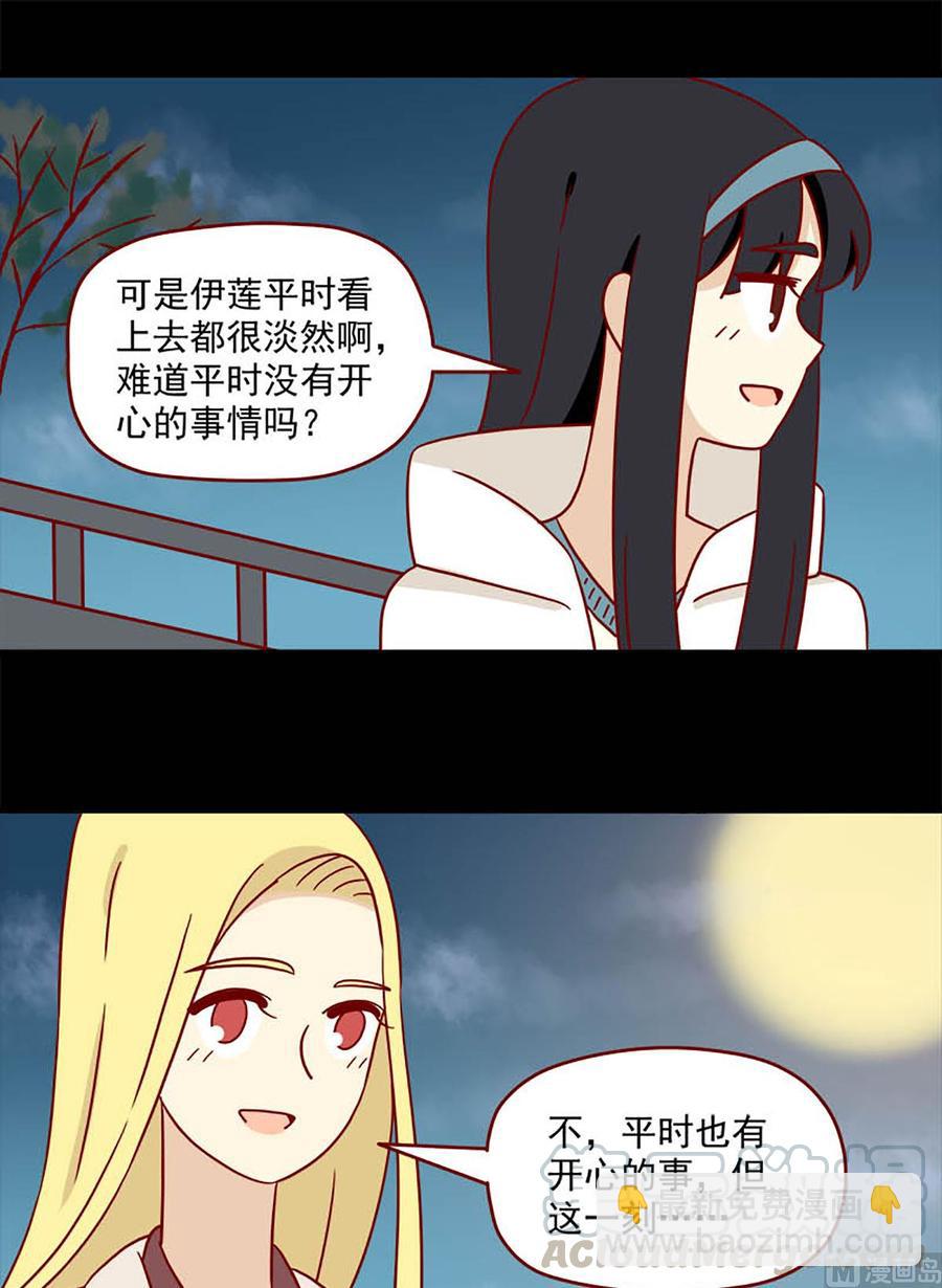 🍶离别的岛，重逢的岛 第79话：不晚 第9页