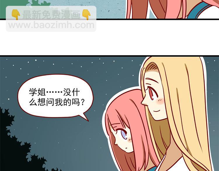 🍶离别的岛，重逢的岛 第9话：你希望我问吗 第11页