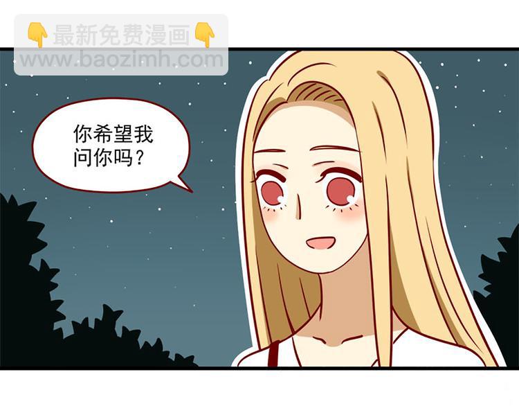 🍶离别的岛，重逢的岛 第9话：你希望我问吗 第13页