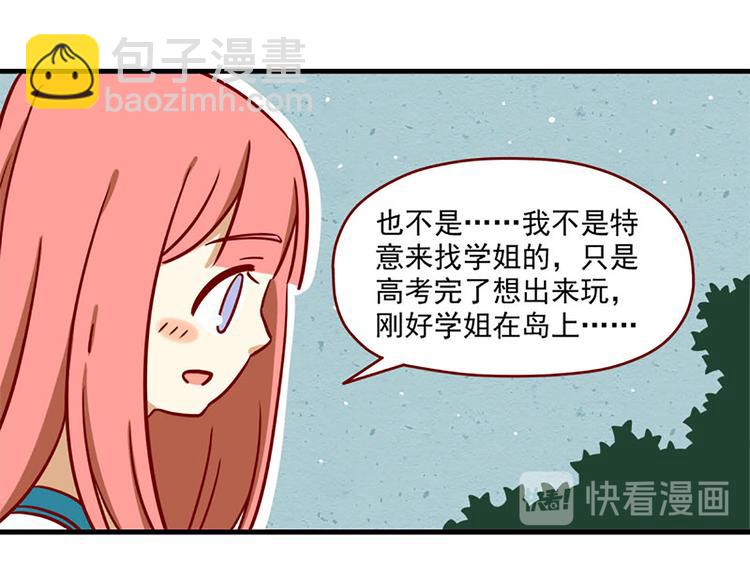 🍶离别的岛，重逢的岛 第9话：你希望我问吗 第14页