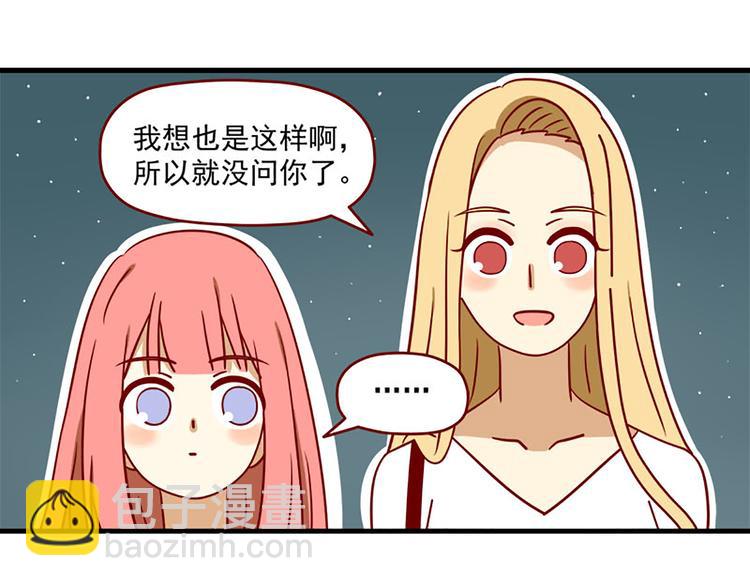 🍶离别的岛，重逢的岛 第9话：你希望我问吗 第16页