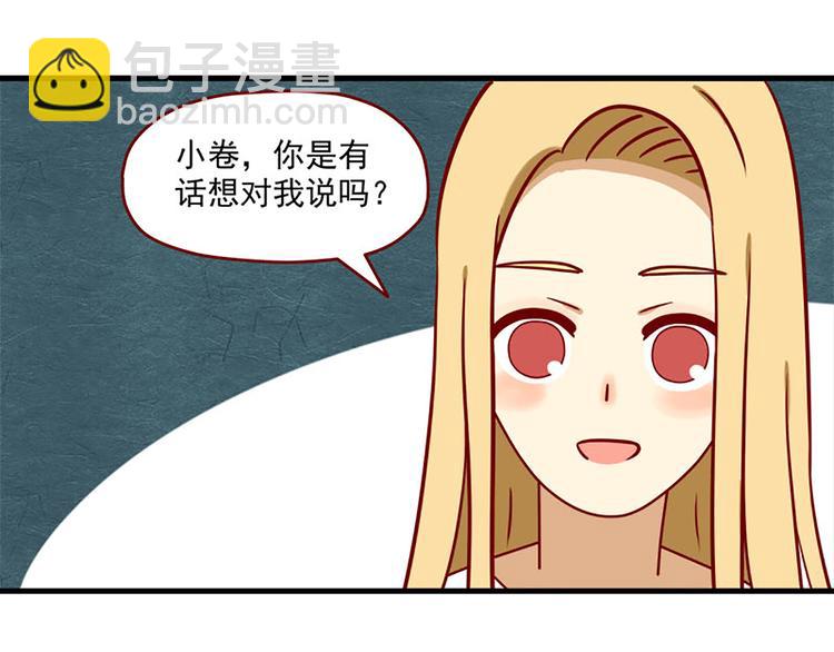 🍶离别的岛，重逢的岛 第9话：你希望我问吗 第19页