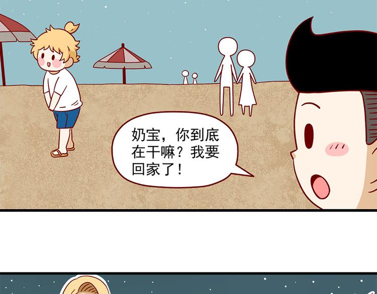 🍶离别的岛，重逢的岛 第9话：你希望我问吗 第2页