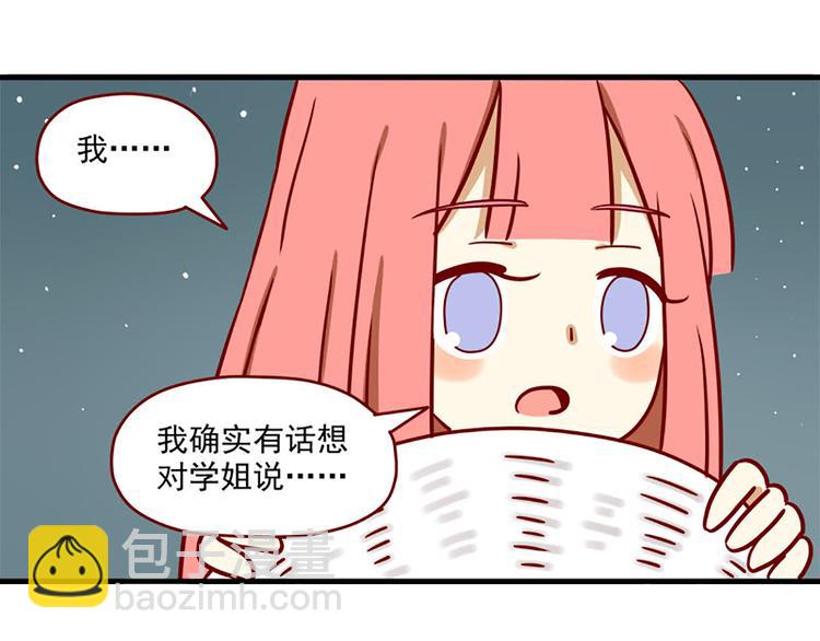 🍶离别的岛，重逢的岛 第9话：你希望我问吗 第20页
