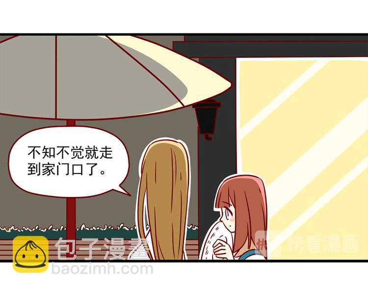🍶离别的岛，重逢的岛 第9话：你希望我问吗 第23页