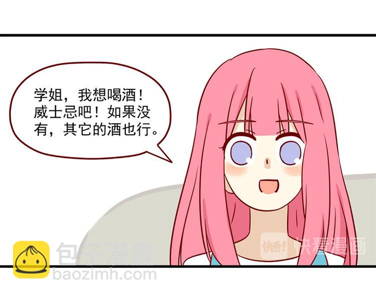 🍶离别的岛，重逢的岛 第9话：你希望我问吗 第31页