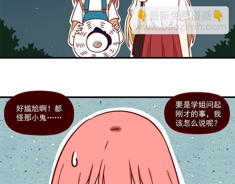 🍶离别的岛，重逢的岛 第9话：你希望我问吗 第7页