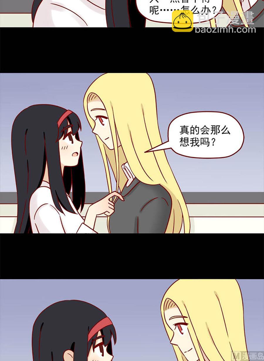 🍶离别的岛，重逢的岛 第81话：无力抵抗 第10页