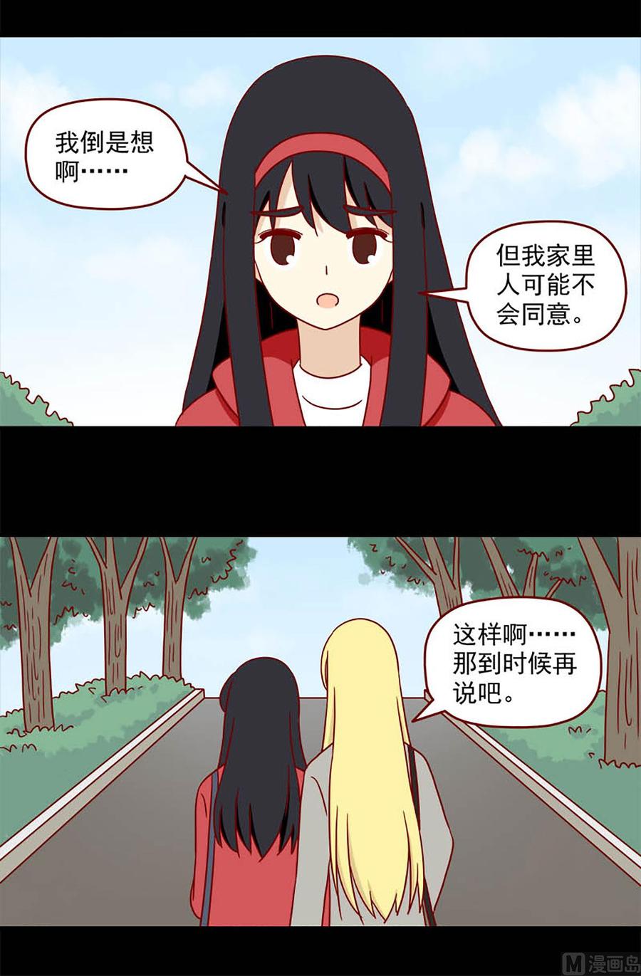 🍶离别的岛，重逢的岛 第81话：无力抵抗 第4页