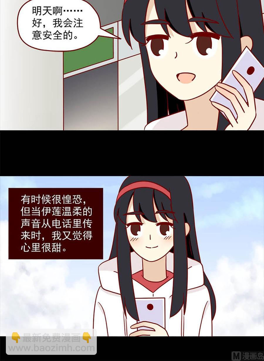 🍶离别的岛，重逢的岛 第83话：两难 第12页