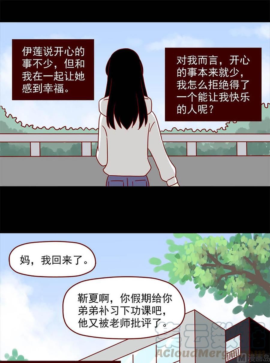 🍶离别的岛，重逢的岛 第83话：两难 第13页