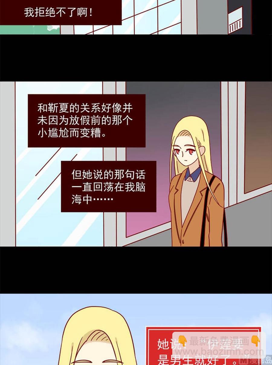 🍶离别的岛，重逢的岛 第83话：两难 第14页