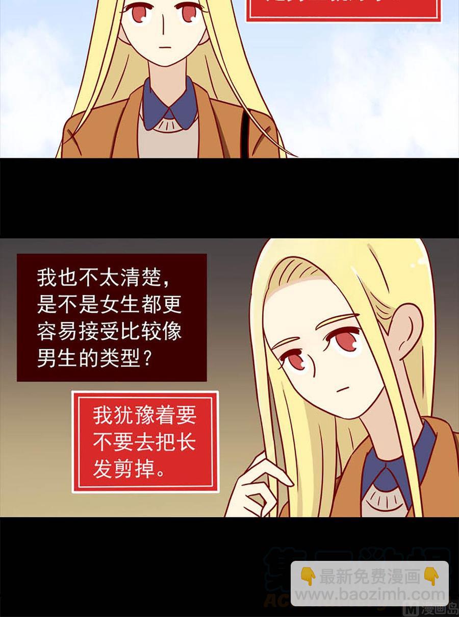 🍶离别的岛，重逢的岛 第83话：两难 第15页