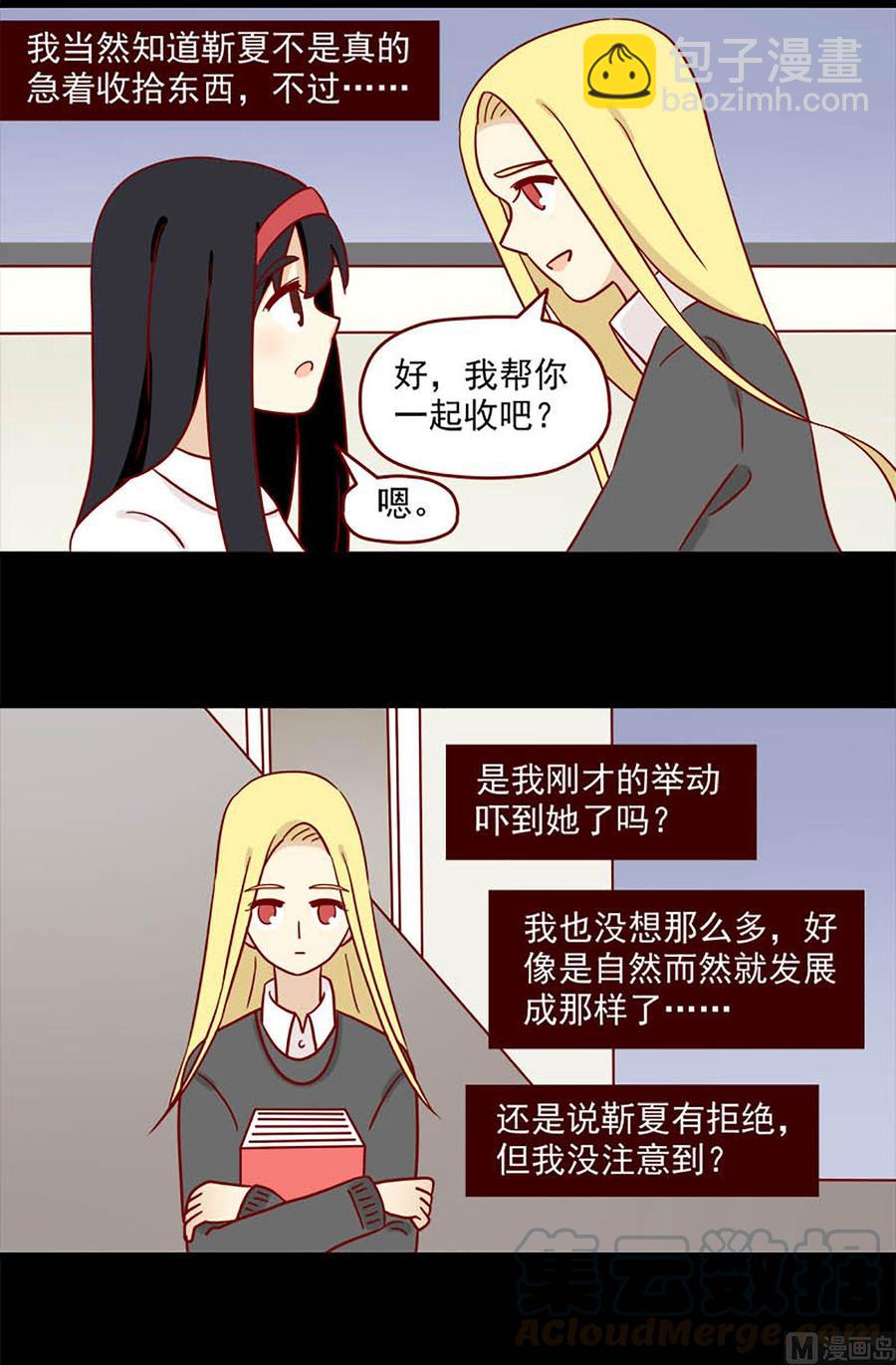 🍶离别的岛，重逢的岛 第83话：两难 第3页