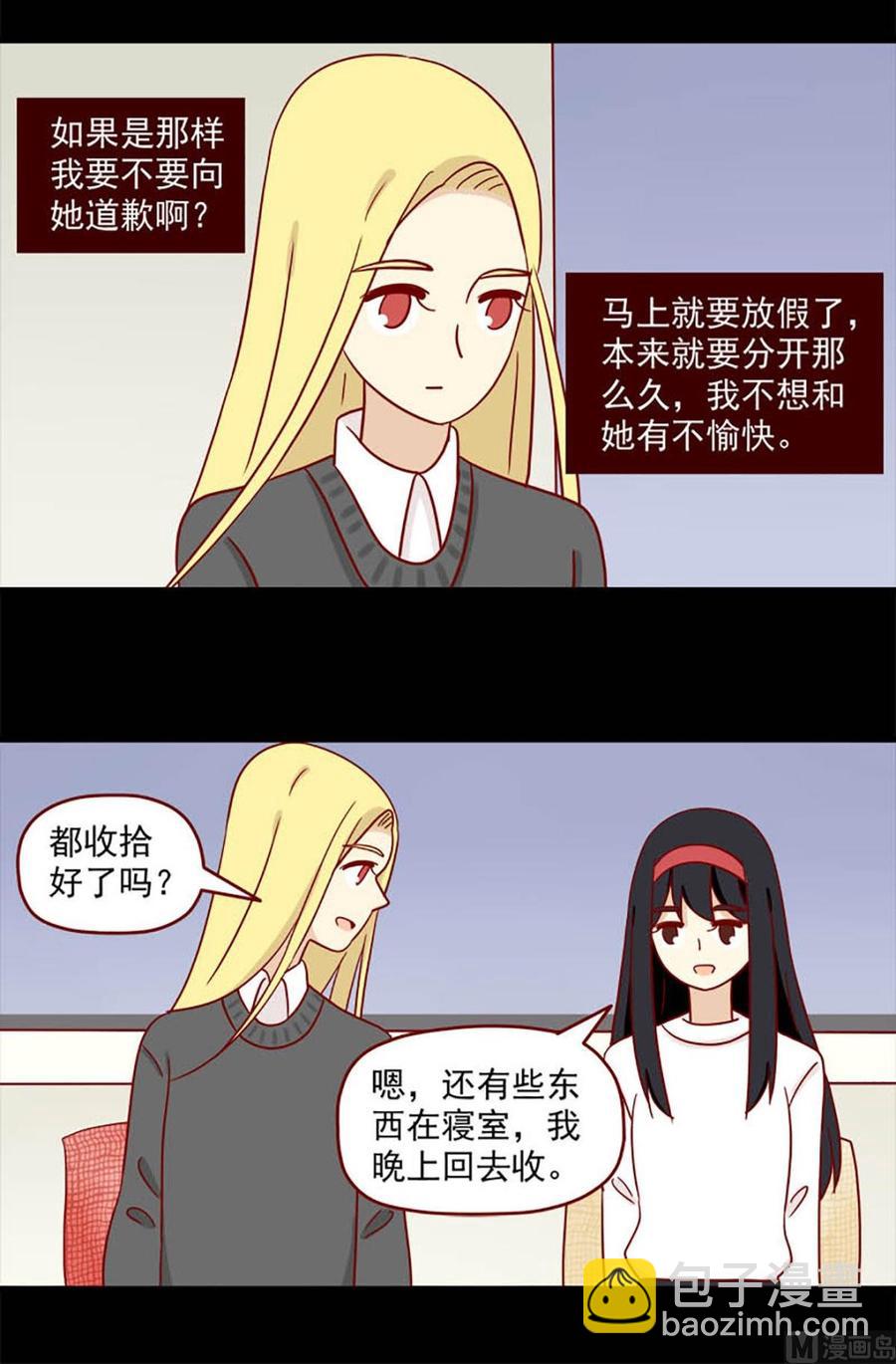🍶离别的岛，重逢的岛 第83话：两难 第4页