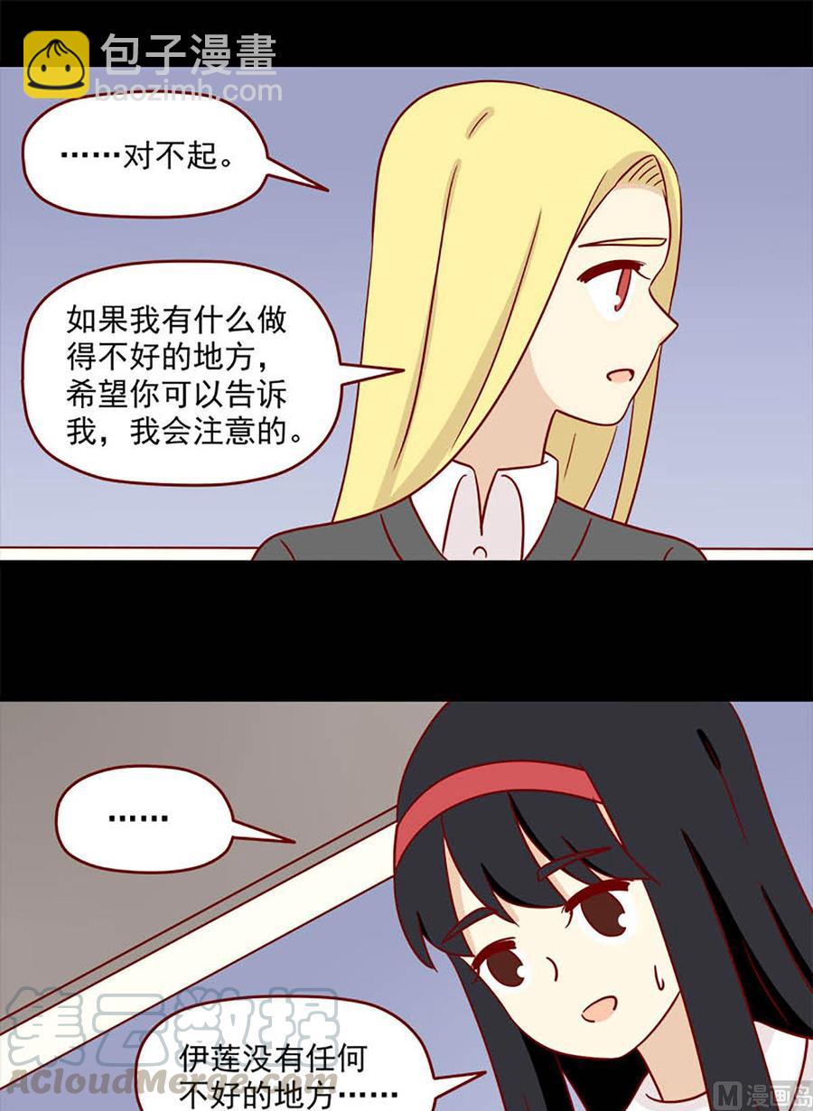 🍶离别的岛，重逢的岛 第83话：两难 第5页