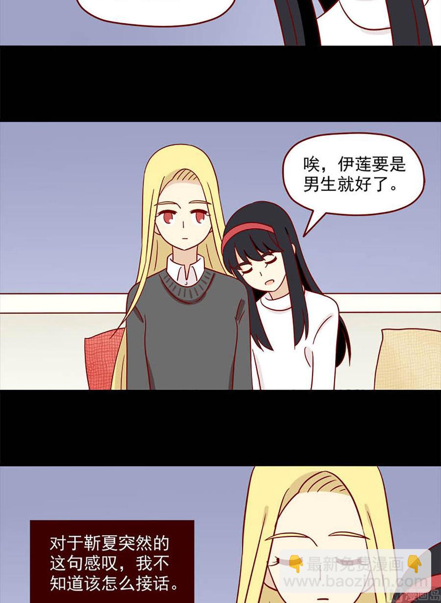 🍶离别的岛，重逢的岛 第83话：两难 第6页