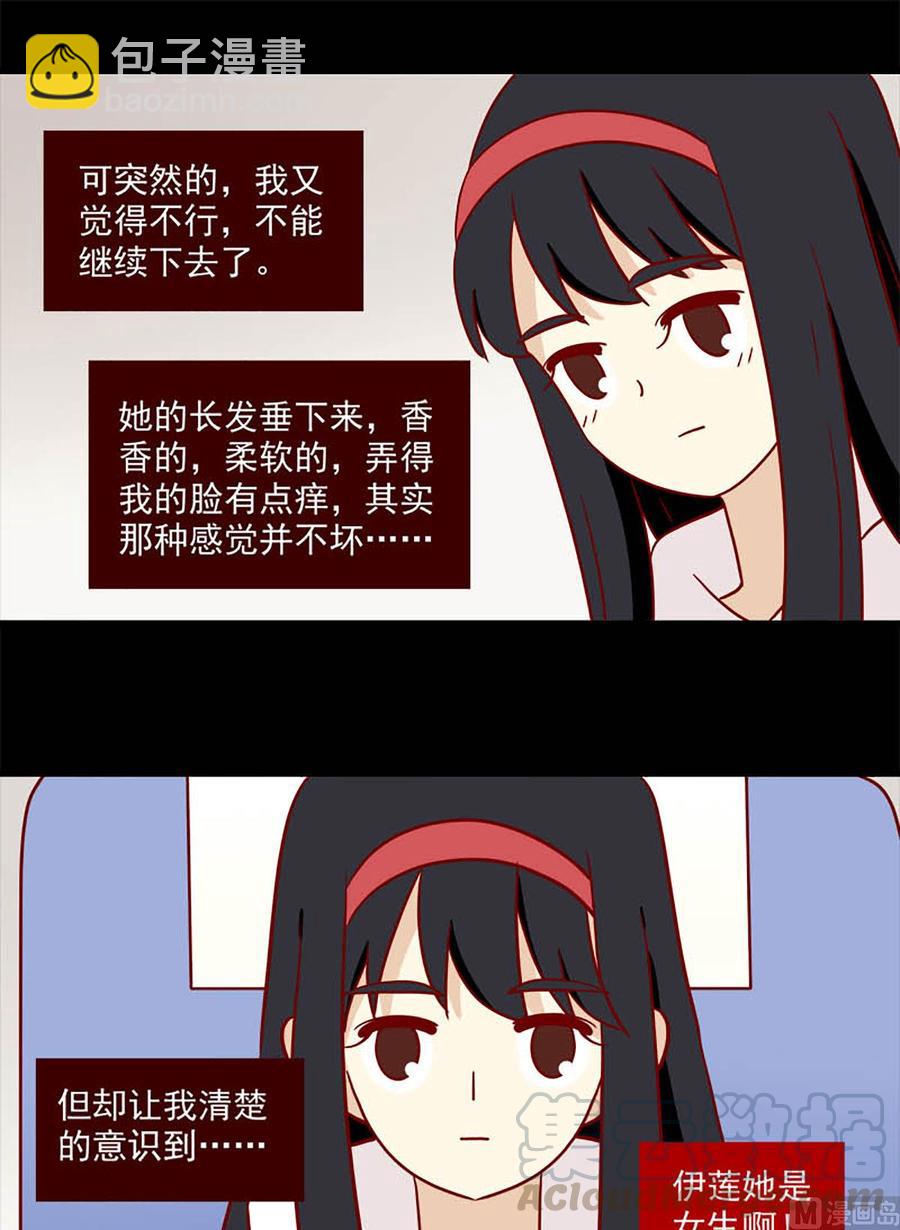 🍶离别的岛，重逢的岛 第83话：两难 第9页
