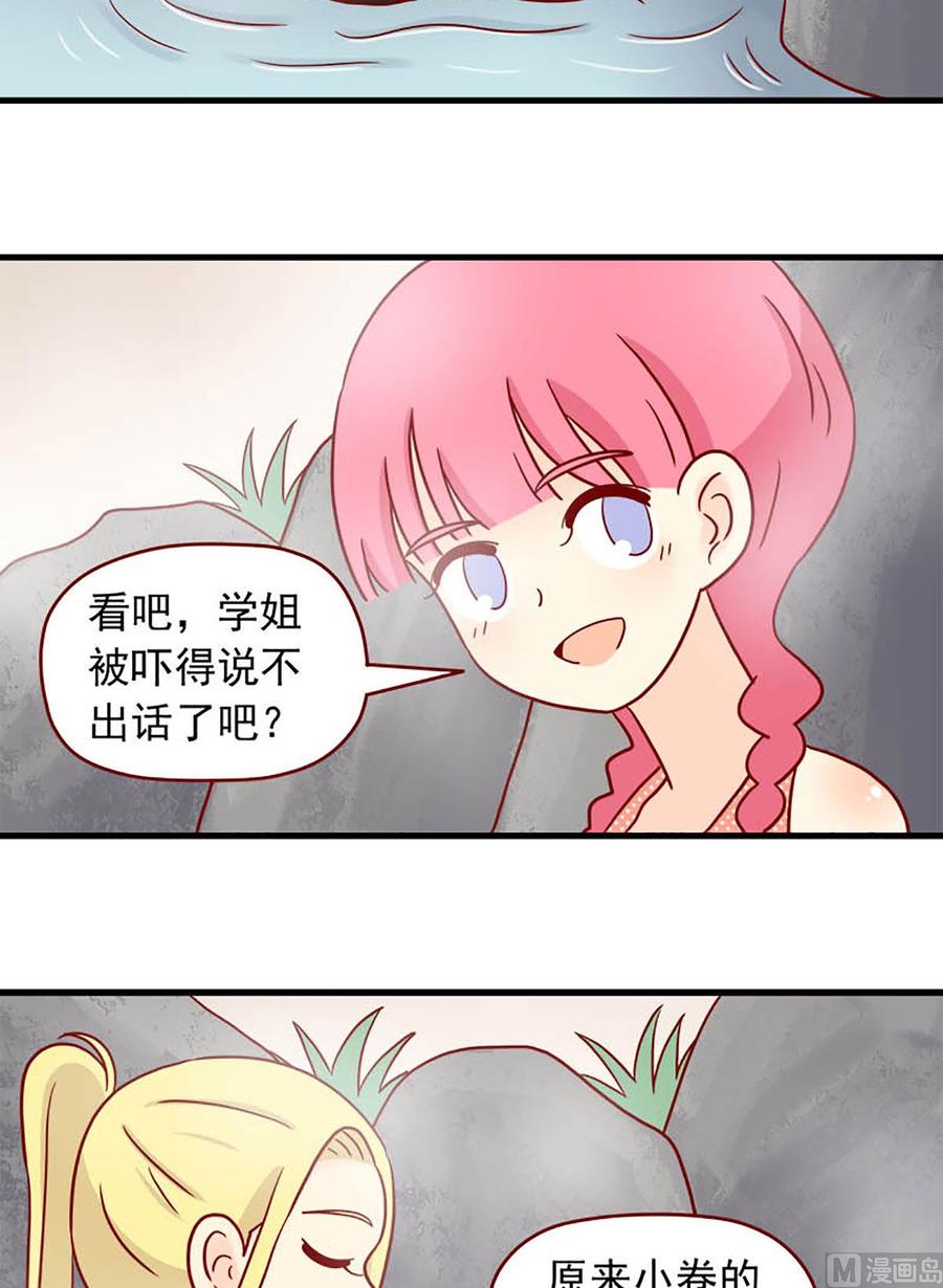 🍶离别的岛，重逢的岛 第87话：脸红的原因 第10页